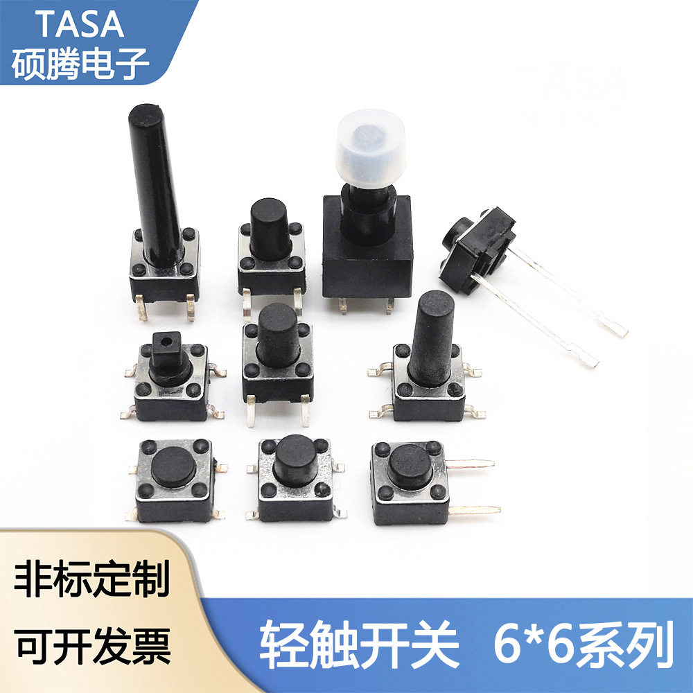 贴片按键轻触开关6X6插脚中两脚带护套按键帽触动开关线控遥控器
