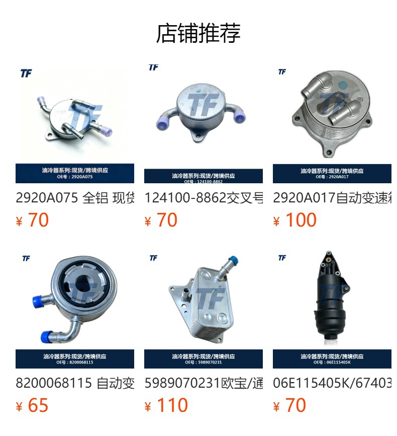 预览状态下无法点击,发布后,可点击跳转到对应的商品页面 7S7G6B856A4A Oil Cooler Radiator for Ford Focus 2011-2014