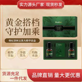 韩纪茶树去黑头精华导出液清洁毛孔收缩精华液鼻膜祛黑头工厂直销