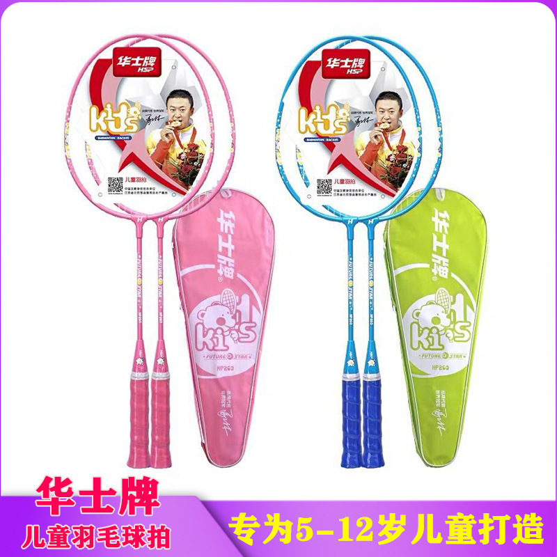 Huashi Brand Kidsren's Badminton Racket 5-12 Years Old Primary School Students Kindergarten Double Racket Beginner Family Entertainment Fitness