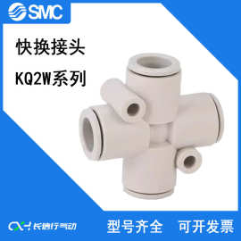 SMC快换接头KQ2TW04-00A/06-00A/08-00A/10-00A/12-00A十字四通