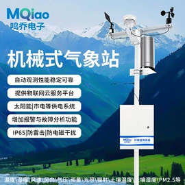 其他仪器仪表;自动气象站;空气净化设备