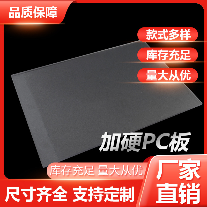 直供处理耐冲击防刮花设备防护罩PMMA亚克力板 硬化透明加硬PC板