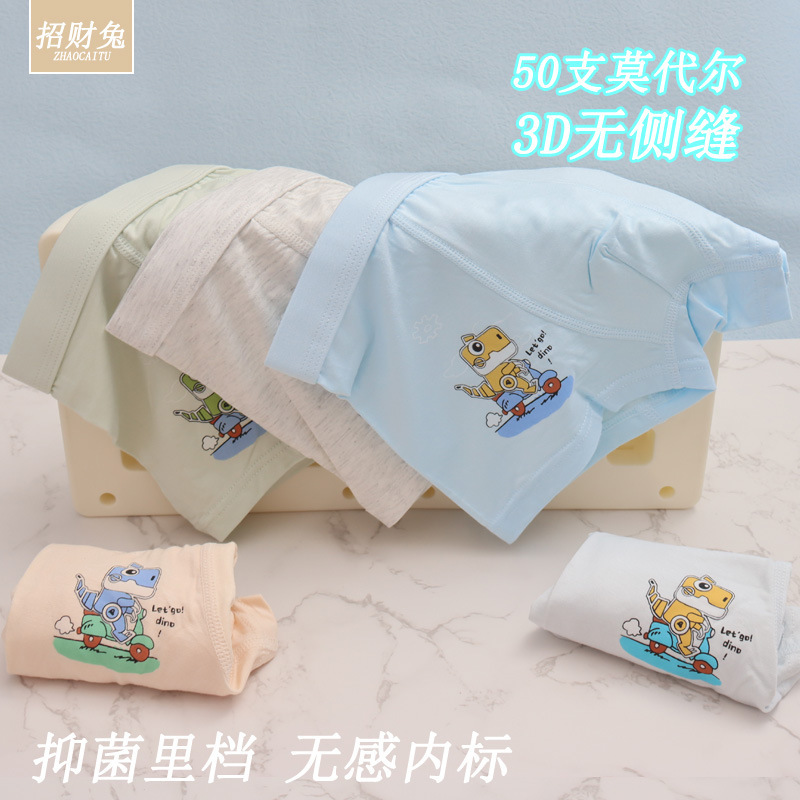 儿童内裤男中大童50支莫代尔棉3D无骨平角学生A类抑菌内裤3-12岁|undefined