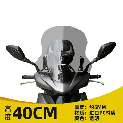 Suitable for Haojue: Motorcycle front windshield - smoke-gray-40cm-high-adjustable-standuniversal