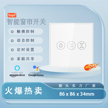 涂鸦智能WiFi无线远程控制电动窗帘开关欧规智能触摸窗帘开关