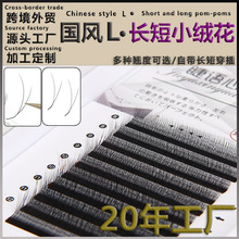 新中式国风LC型长短小绒花仿真斜飞嫁接睫毛自然美睫店专用假睫毛