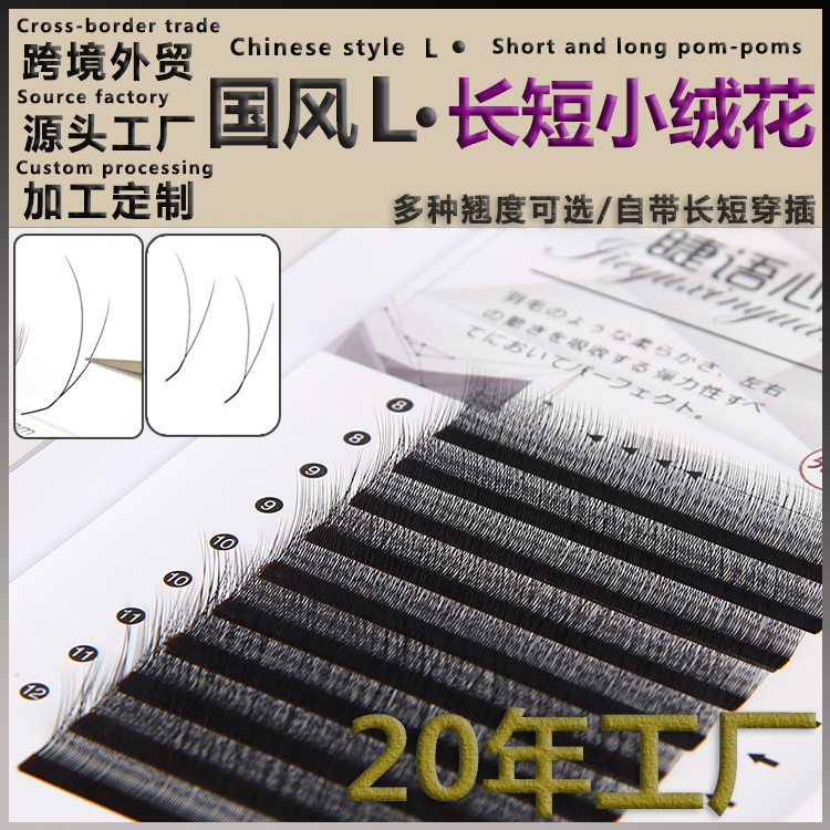新中式国风LC型长短小绒花仿真斜飞嫁接睫毛自然美睫店专用假睫毛