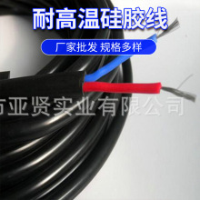 跨境貨源硅膠電源線2X1.0平方 硅橡膠護套多芯線