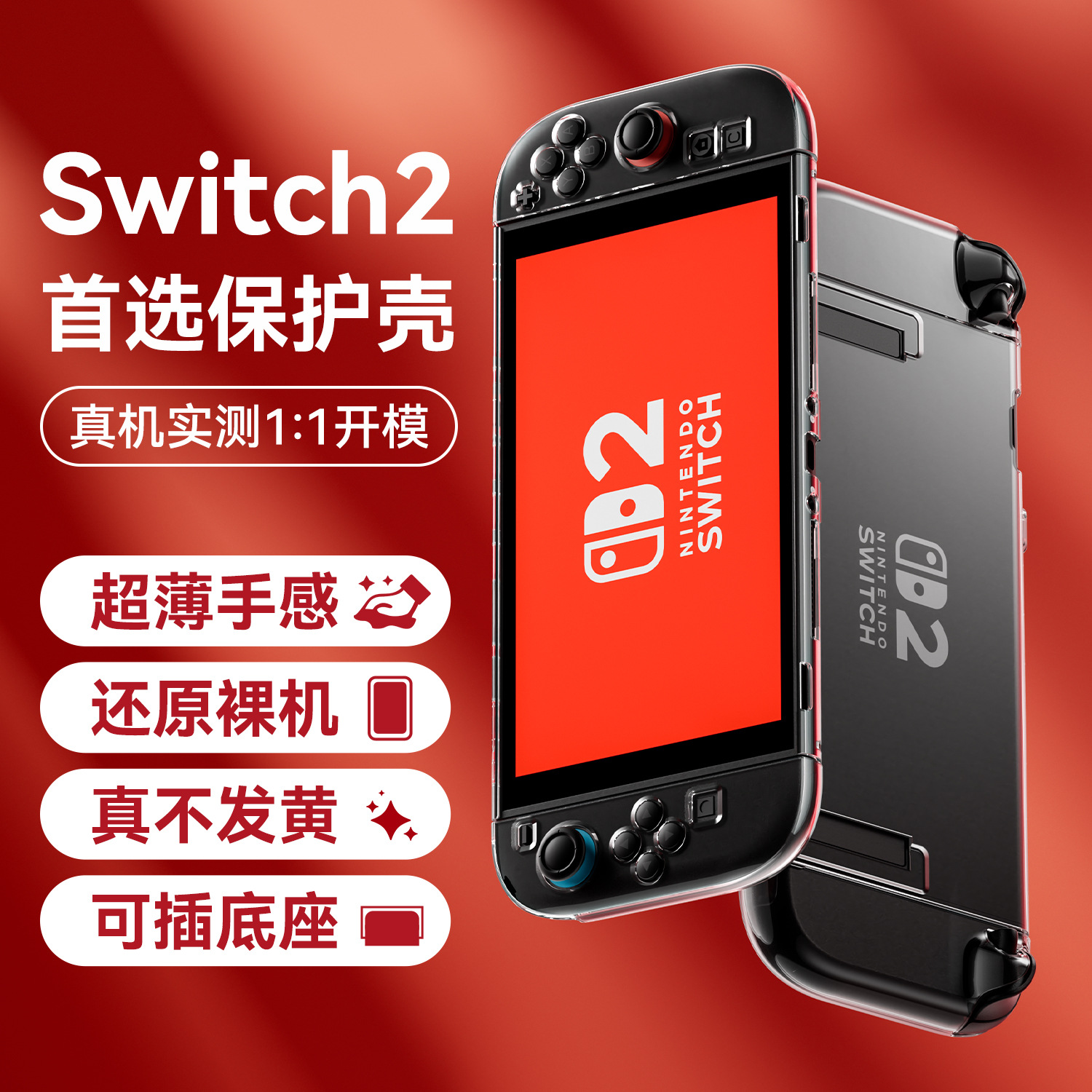 Suitable for switch2 protective shell Nintendo 2nd generation…