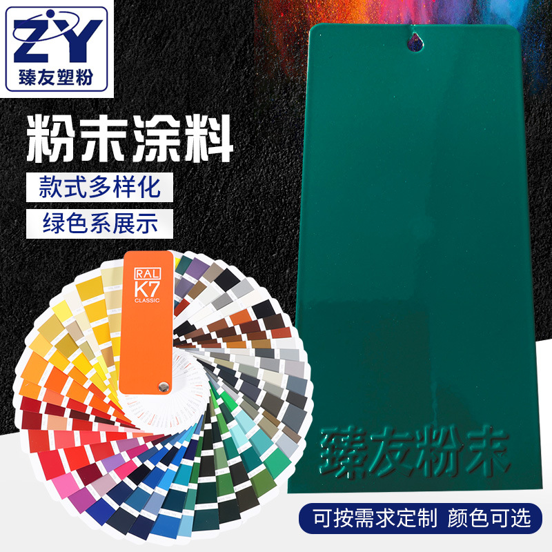静电粉末塑粉绿色RAL6026热固性粉末涂料环氧聚酯粉末厂家批发