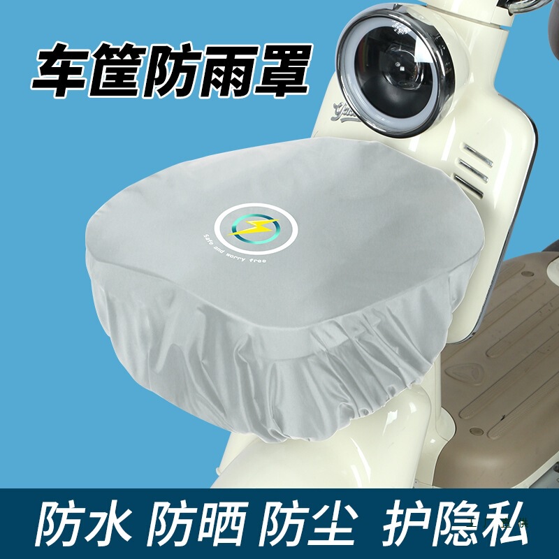 Electric Vehicle Basket Rain Cover, Front Basket Sun Protection Dust Cover, Convenient Storage Basket Trunk Waterproof Cover