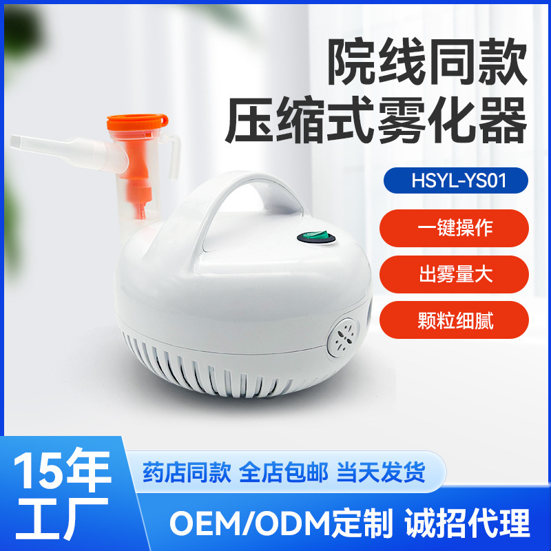 Pharmacy Compressed Nebulizer for Adults and Children, Convenient Household Nebulizer, Micro-Mesh Compressed Nebulizer, Cross-Border