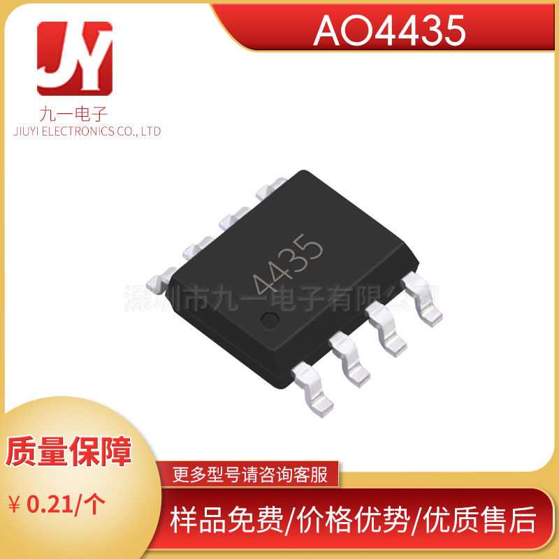 AO4435  丝印4435  SOP-8  P沟道MOS场效应管 质量保证 现货供应