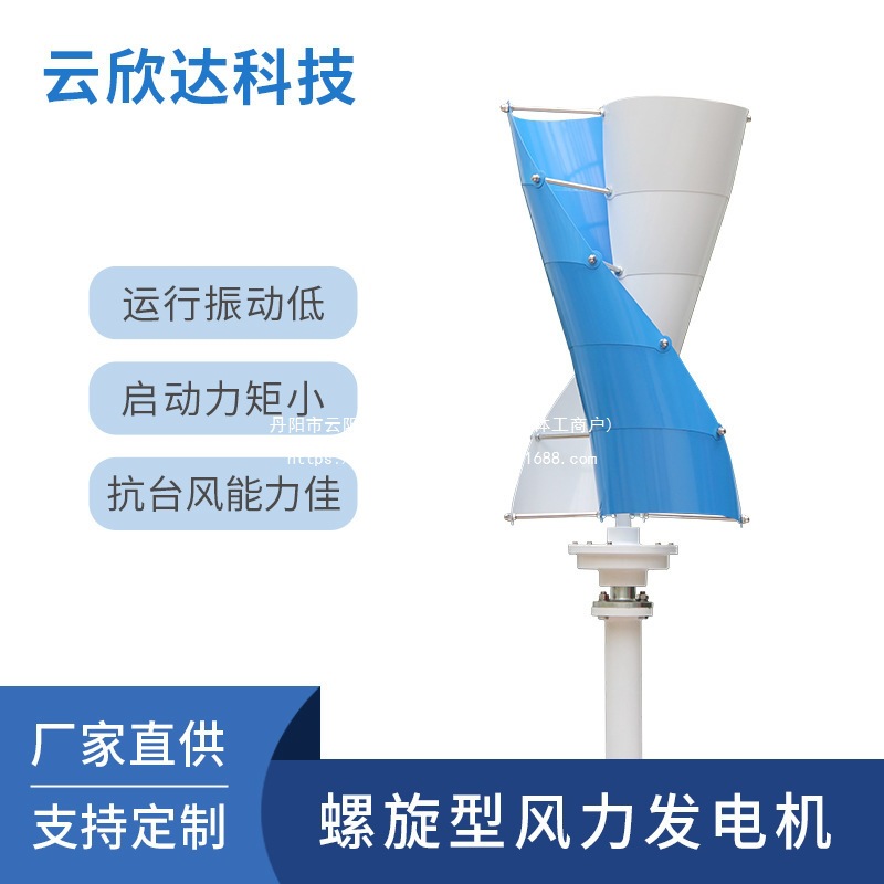 200W 12V/24V小型螺旋型垂直轴风力发电机风能太阳能发电照明系统