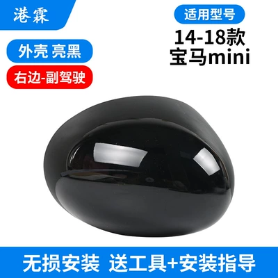 Rear mirror/rearview mirror assembly | back cover - 14-18-bright-black-shell-co-pilot-f55-f56