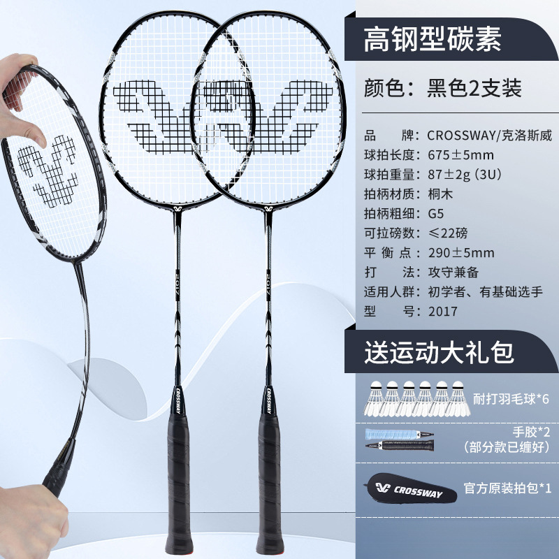 메인 사진 럭셔리 모델 [하이 스틸 타입 카본 더블 라켓] 블랙 - 무료 배드민턴 6개, 핸드 글루 2개, 오리지널 라켓 가방 - 완성 라켓
