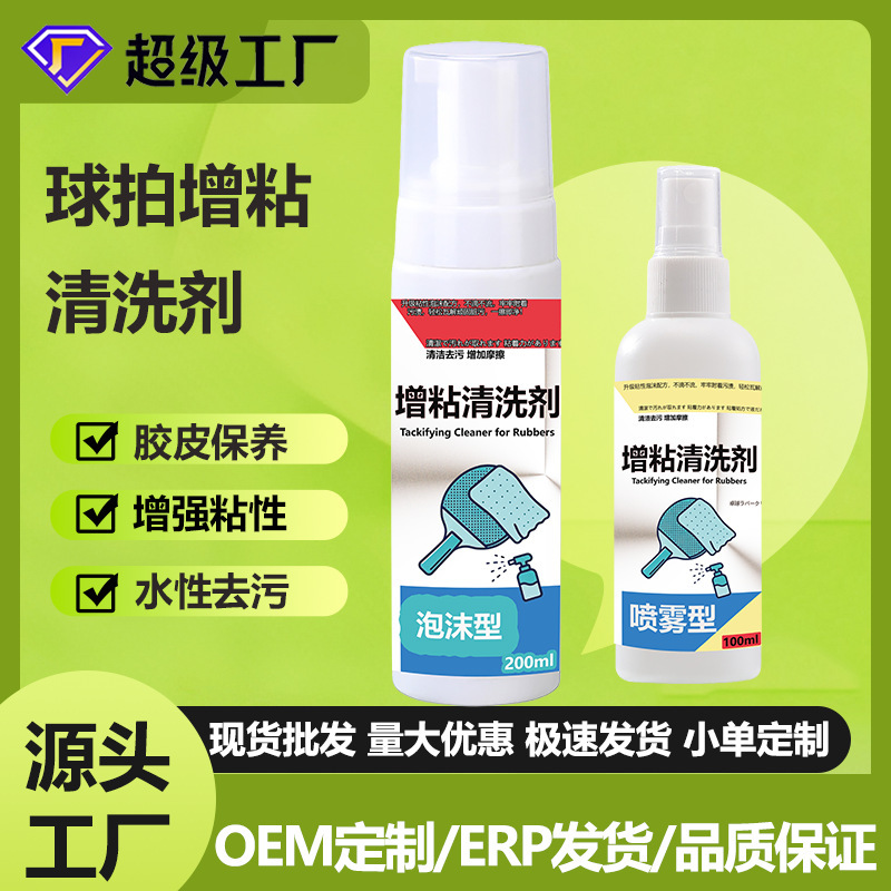 Table Tennis Racket Cleaning Agent, Rubber Adhesive Maintenance and Care Cleaner, Spray Foam for Stain Removal and Protection, Specifically for Table Tennis Table Tennis Racket Cleaning Agent, Rubber Adhesive Maintenance and Care Cleaner, Spray Foam for Stain Removal and Protection, Specifically for Table Tennis