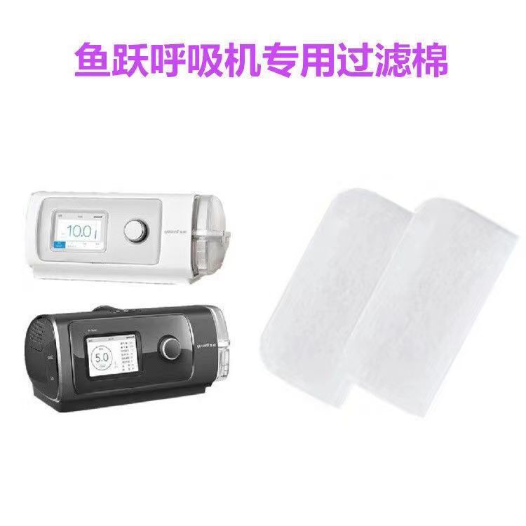 鱼跃呼吸机过滤棉YH420/450/820/825呼吸器滤膜空气滤网过滤棉片