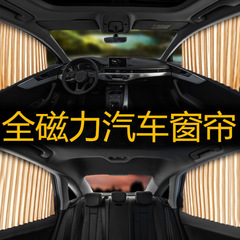 車のサンシェード、車の窓カーテン、サンシェード、磁気トラック、日焼け止め、断熱、車のプライバシーガーゼ、防蚊