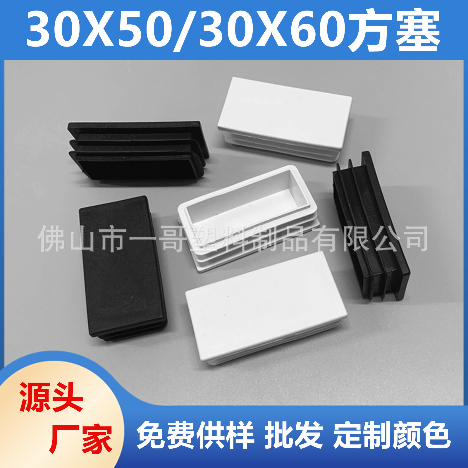 30X50X60方塞 长方形扁管封口内塞 塑料堵头管塞 家具椅塑料脚垫