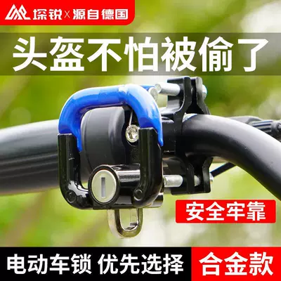 Helmet lock – motorcycle strong load-bearing artifact