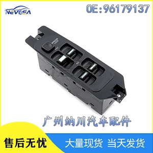Applicable to Dayu Blue Dragon hot window control hot sale accessories glass lifter 96179137