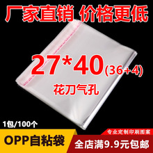 OPP自粘袋子印刷定制透明服装包装塑料袋自封袋27*40不干胶自粘袋