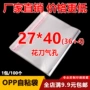 opp自粘定制透明自粘袋