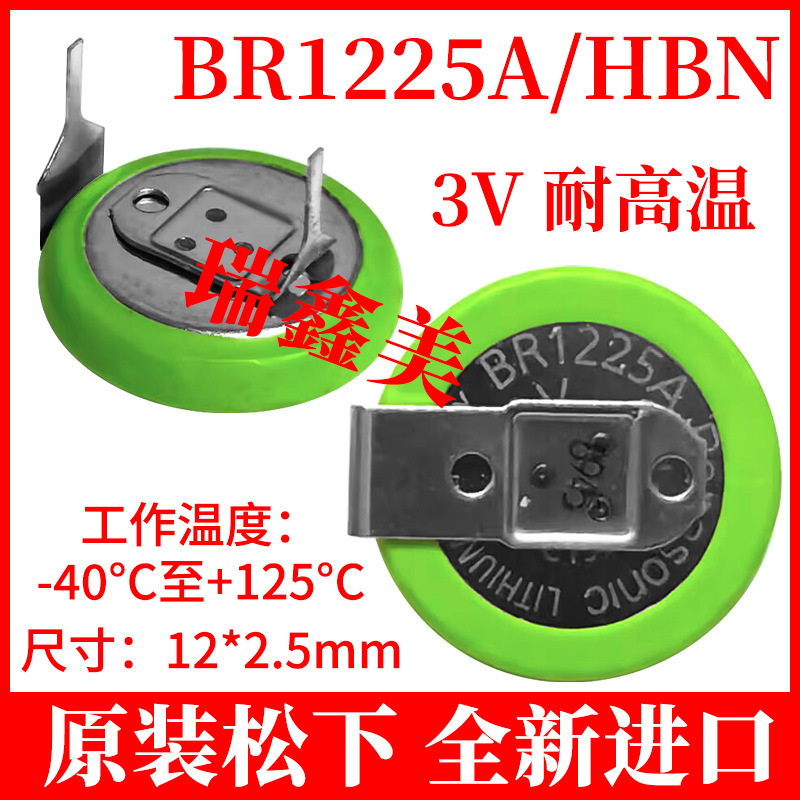 松下BR1225电池3V宽温纽扣-40℃至125℃激光探头棒电子BR1225AHBN