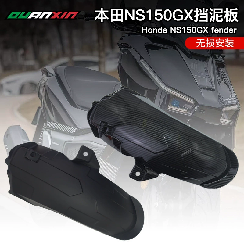 Применимо для Honda NS150GX после модификации крыльев для удлинения противоосевой перегородки для переноса воды