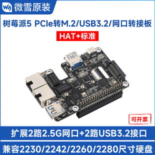 Raspberry Pi 5 Pcie to USB 3.2 Gen1 2.5g Network Port M.2 Expansion Card Supports Nvme Protocol Hard Drive