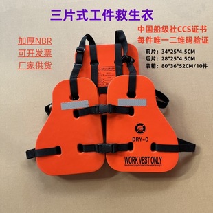 Manufacturer's three-piece life jacket marine life-saving vest classification society CCS certified life-saving fishing Special
