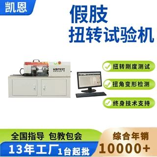假肢扭转试验设备 假肢连接件抗扭强度检测 假肢关节扭矩测试仪器