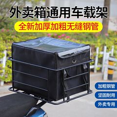 外卖箱固定架子电动车后货架专用后尾箱支架电瓶车摩托车通用托架