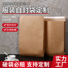 牛皮纸袋服装自封袋定制牛皮纸服饰袋现货衣服邮寄信封快递袋定做