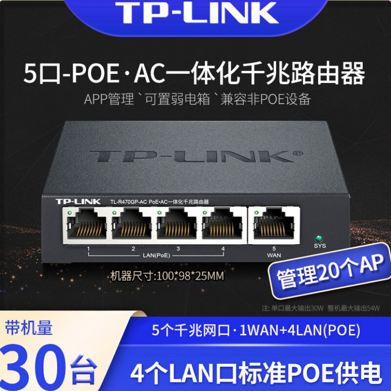 【现货速发】TPLINK迷你家用有线路由器POE交换机AC管理一体机4口