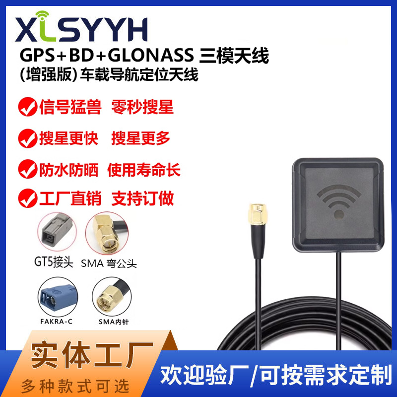 增强款北斗+GPS+GLONASS三模天线卫星定位有源高增益车载导航天线