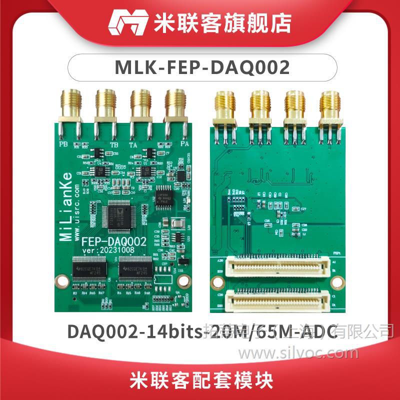米联客DAQ002-9248 14bit 20/65M ADC输入范围-5V~ +5V开发板配套