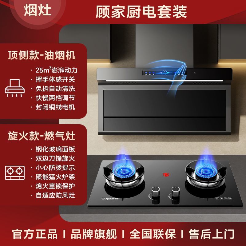 Gujia Range Hood Gas Stove Package Household Top-Side Double Suction Range Hood New Smoke Stove Set Two-Piece Set