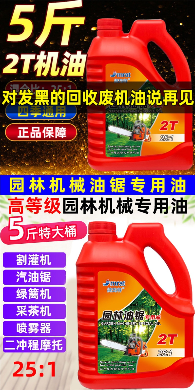 2.5kg Pack of Two-Stroke Engine Oil 25:1 Gasoline Saw Engine Oil Lawn Mower Garden Machinery 2t Special Engine Oil for Logging