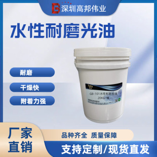 Shenzhen Gaobang Weiye Varnish, Fold-Resistant and Wear-Resistant Water-Based Wear-Resistant Varnish, Printing Varnish