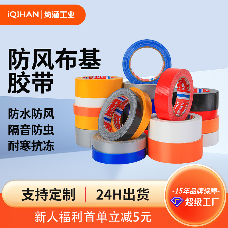Cinta de tela de alto adhesivo al por mayor fuerte cinta a prueba de viento sin costuras alfombra de boda conjunta cinta de tela de color fijo