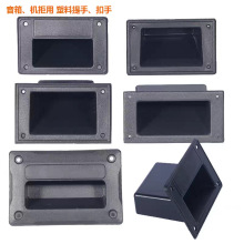 专业音响塑料提手舞台音箱抽手拎把手DIY音箱配件ABS加厚方型全新