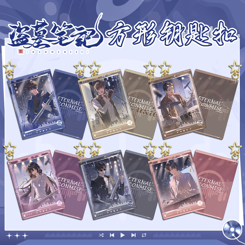 盗墓笔记重逢之约系列卡片星星扣 双面高清 二次元同人周边挂件|undefined