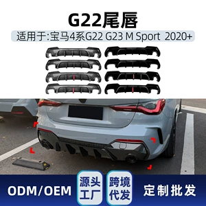 BMW 4 Seriyası G22 G23 Coupe M Sport 2020+ Arxa Lip Spoiler Modifikasiyası üçün