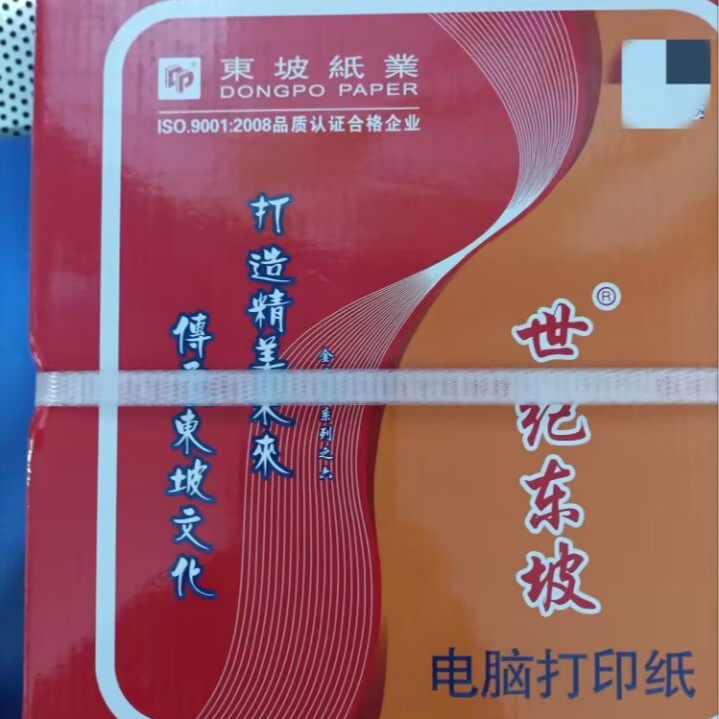 Dongpo Paper Industry Century Dongpo 241-4 Four-ply Computer Printing Paper, Dot Matrix Printer Paper, Segmented/Unsegmented