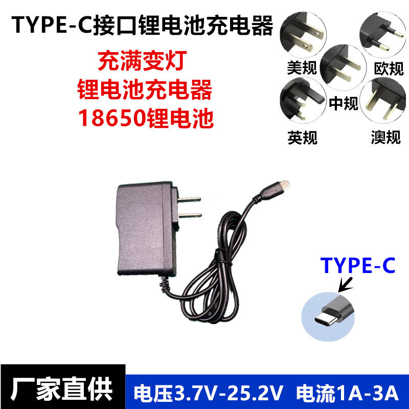 Type-C interface 4.2V5V7.5V8.4V9V12.6V16.8V21V1A25.2V2A lithium battery charger Type-C interface 4.2V5V7.5V8.4V9V12.6V16.8V21V1A25.2V2A lithium battery charger
