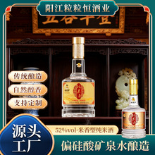 52度纯米酒大米矿泉水发酵酿造米香型三年份白酒阳江恒醇香酒定制