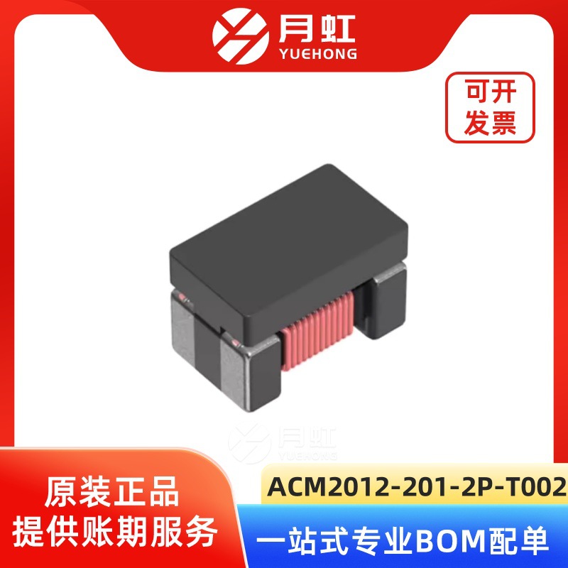 ACM2012-201-2P-T002 共模滤波器 TDK/东电化 封装SMD ACM2012